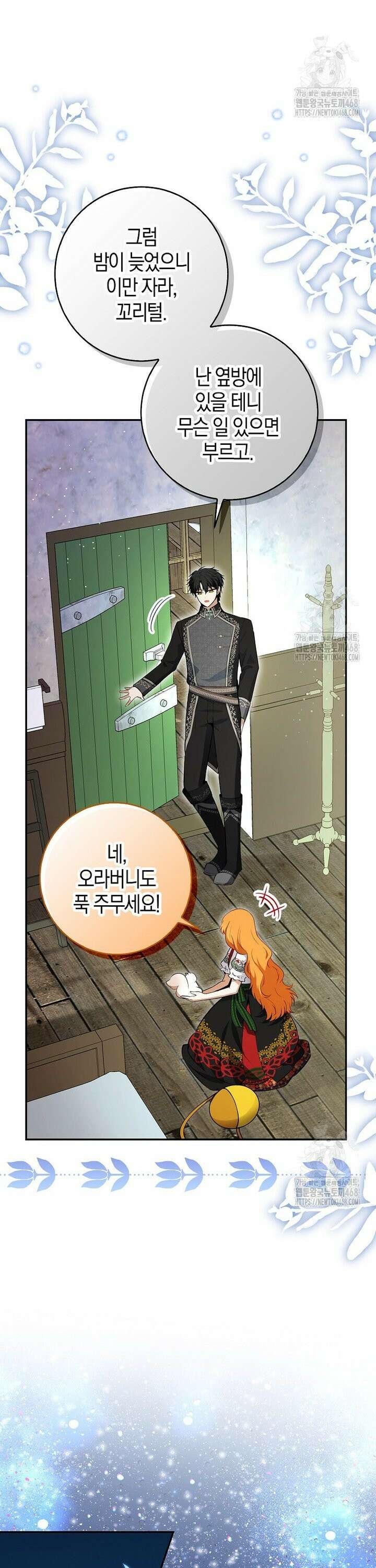 아기 다람쥐가 다 잘해요 106화 36