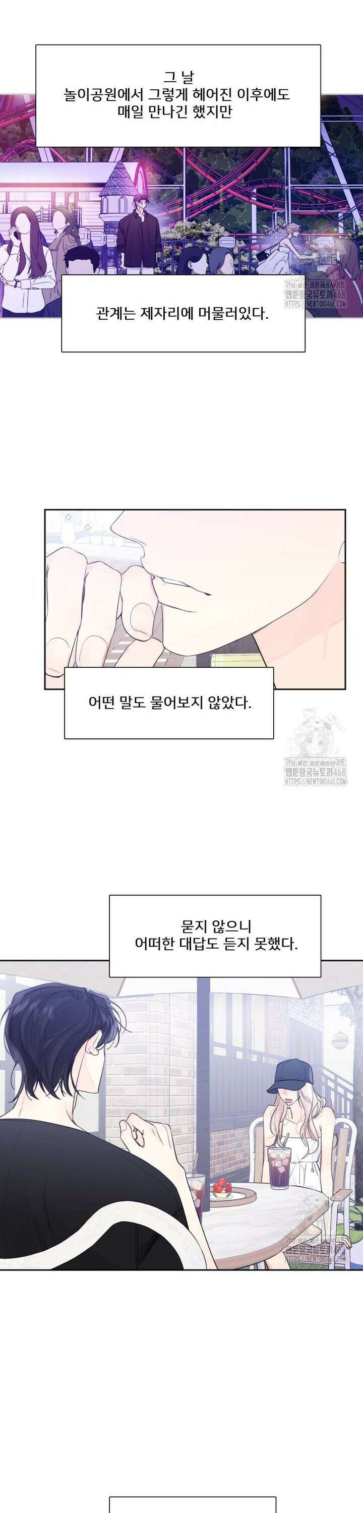 내 남자의 청첩장 99화 3
