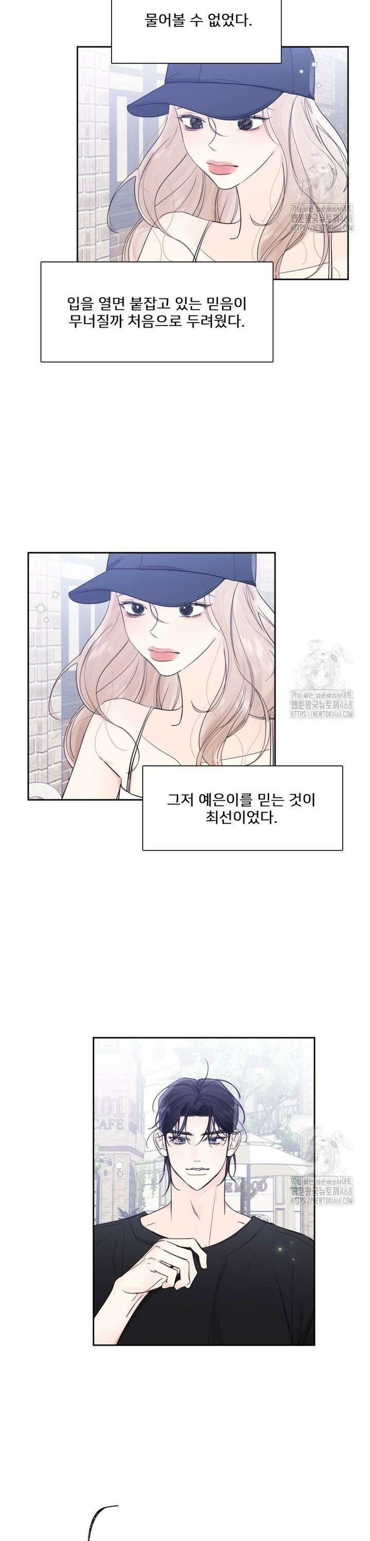 내 남자의 청첩장 99화 4