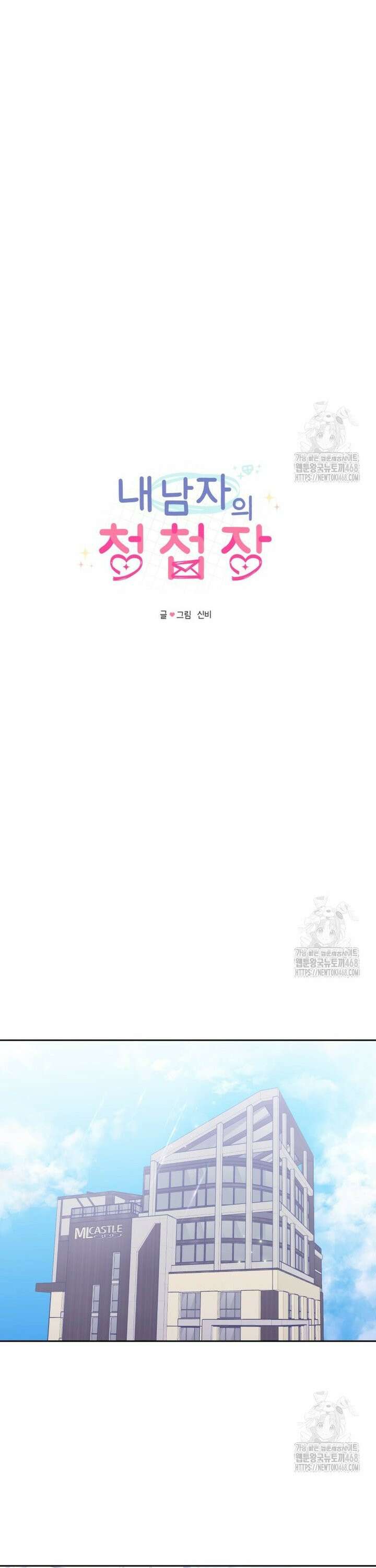 내 남자의 청첩장 99화 7