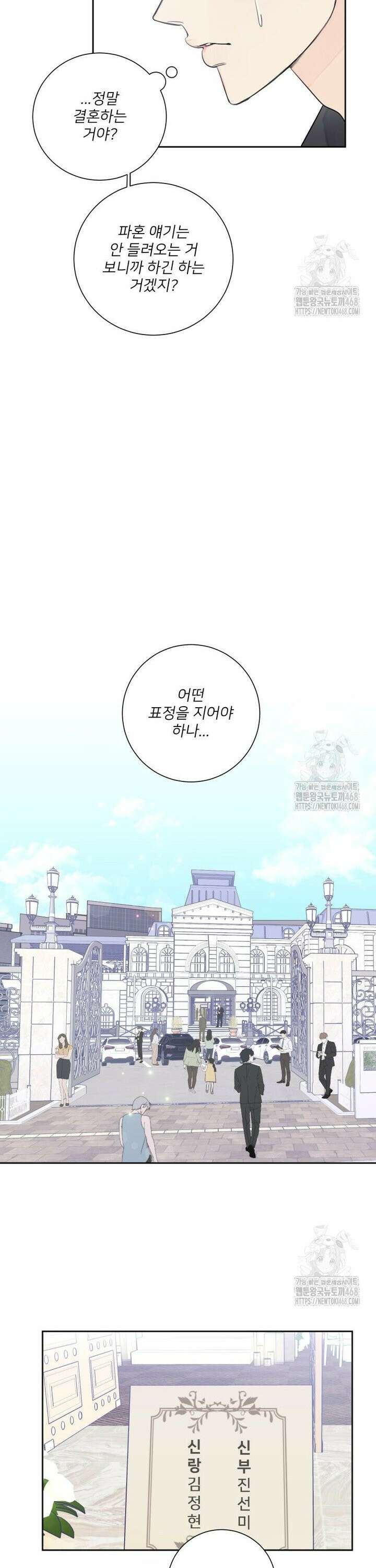 내 남자의 청첩장 99화 9