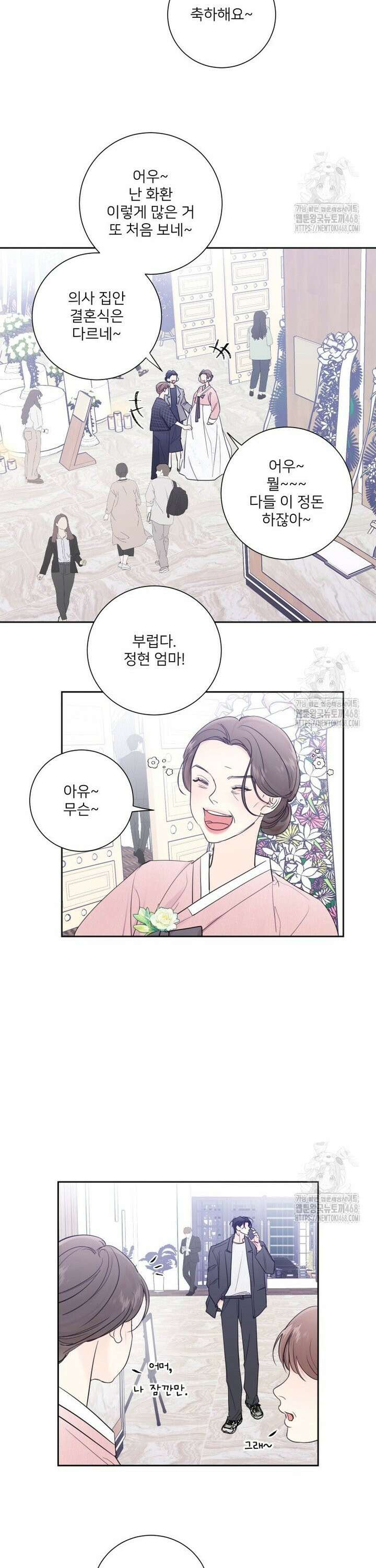 내 남자의 청첩장 99화 10