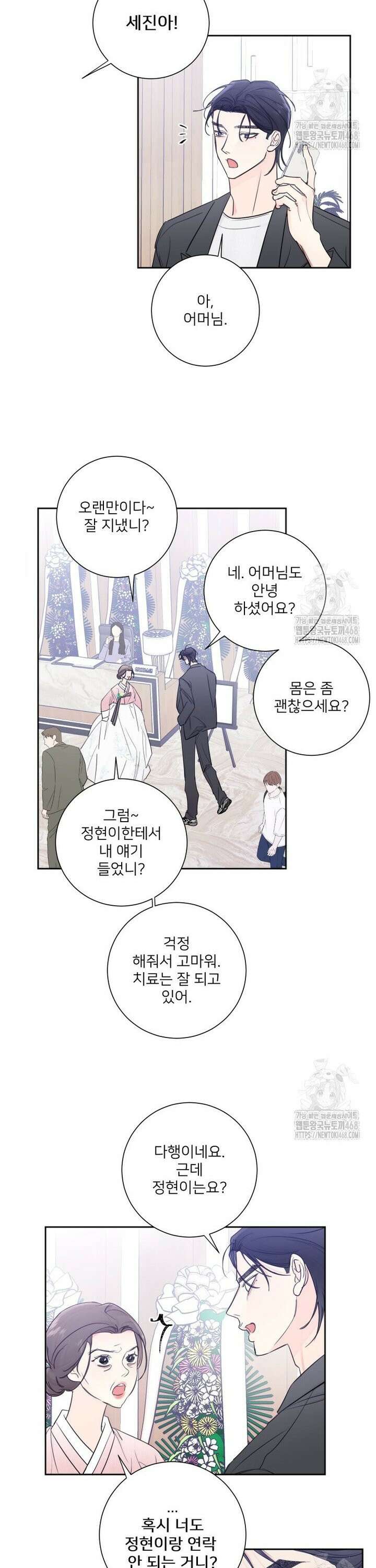 내 남자의 청첩장 99화 11