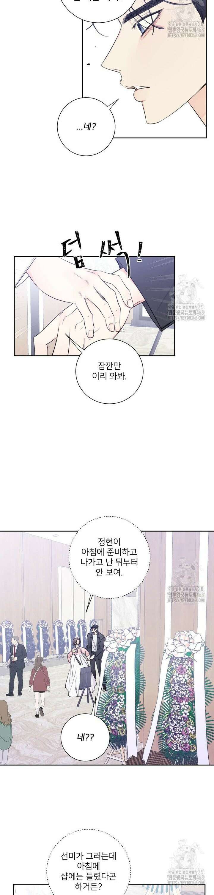 내 남자의 청첩장 99화 12