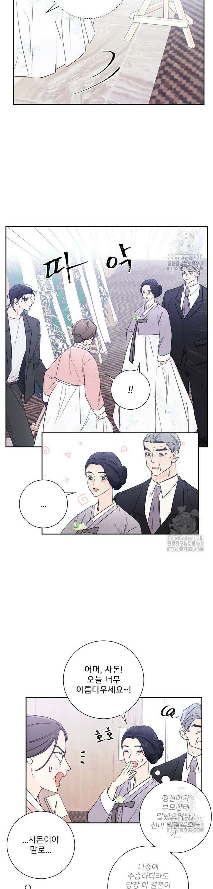 내 남자의 청첩장 99화 13