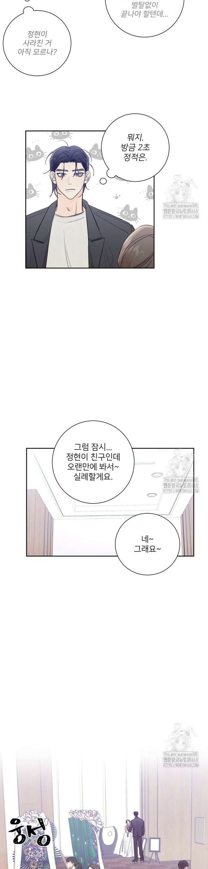 내 남자의 청첩장 99화 14