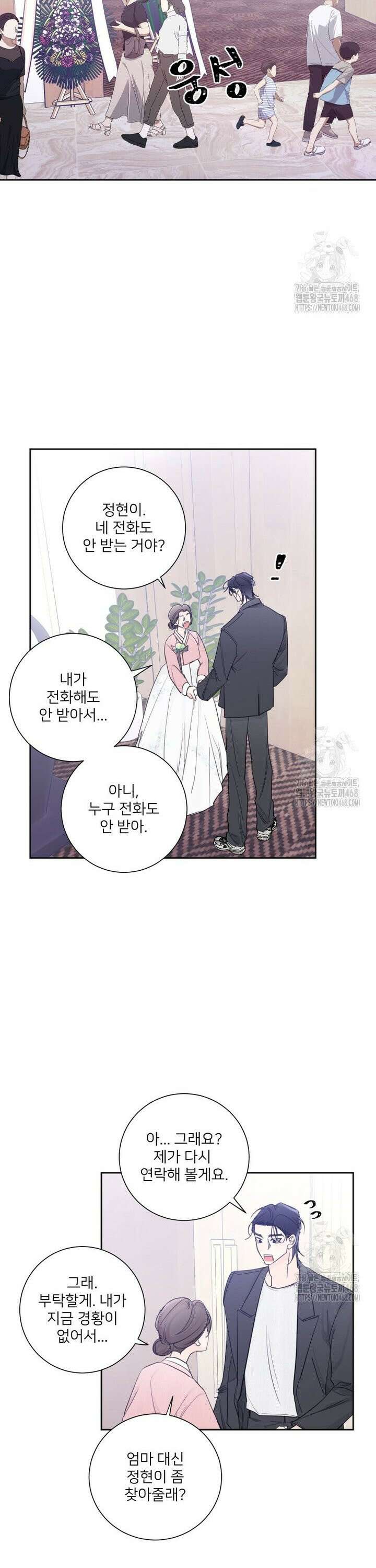 내 남자의 청첩장 99화 15