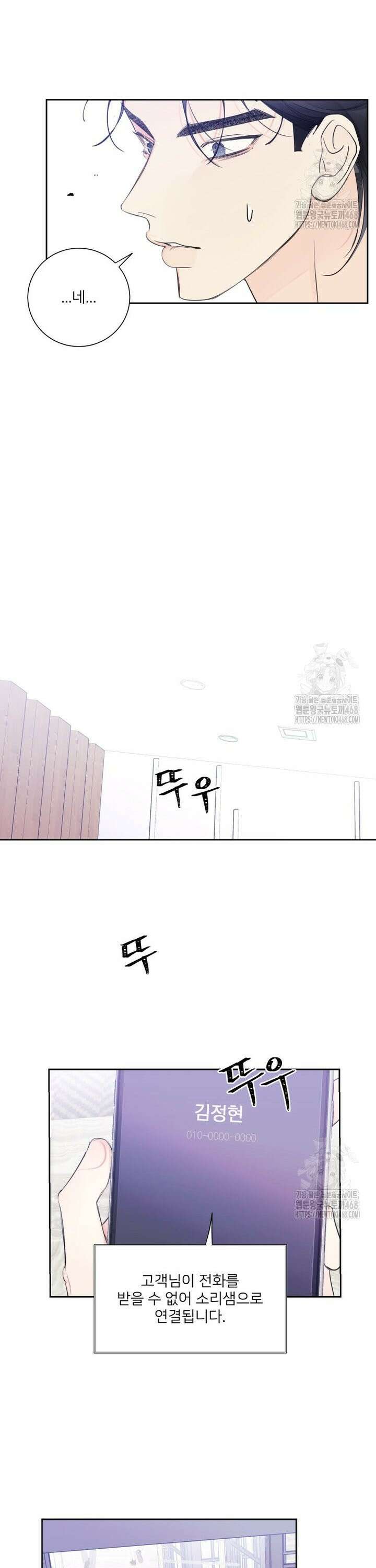 내 남자의 청첩장 99화 16