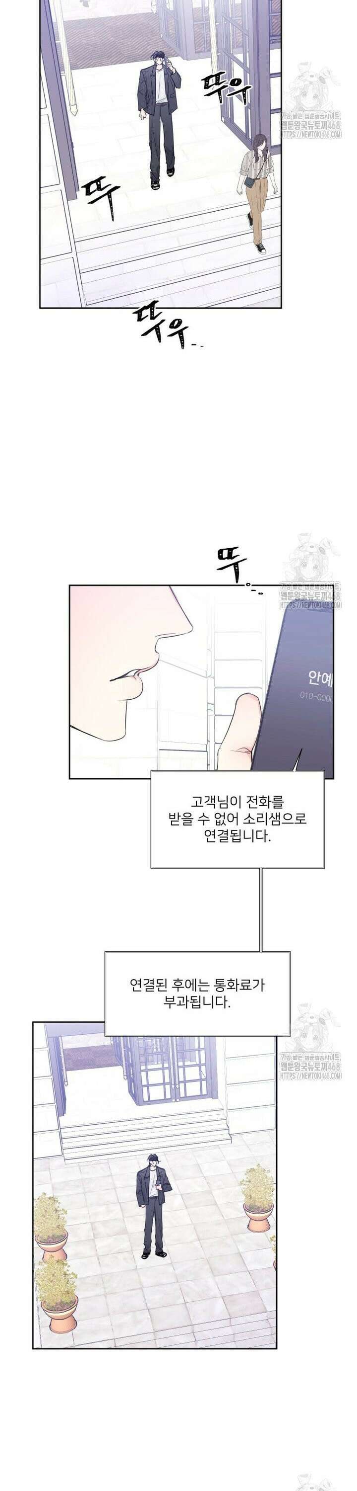 내 남자의 청첩장 99화 17