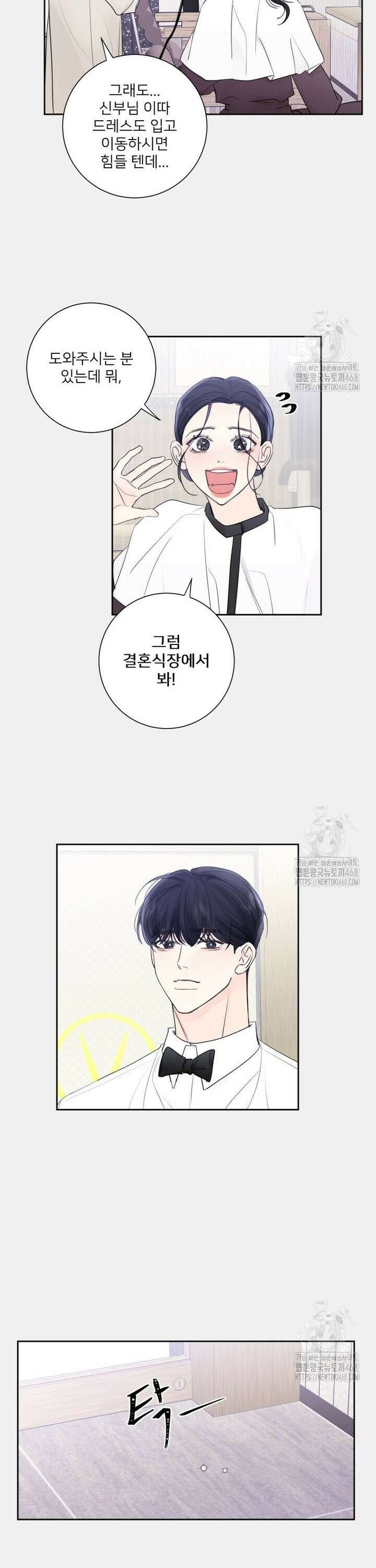 내 남자의 청첩장 99화 20