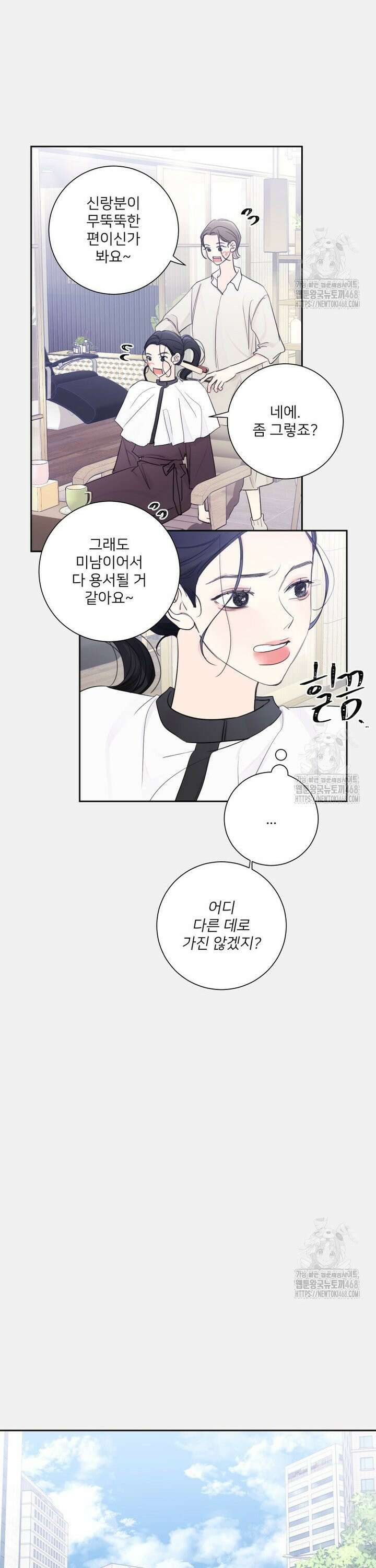 내 남자의 청첩장 99화 21