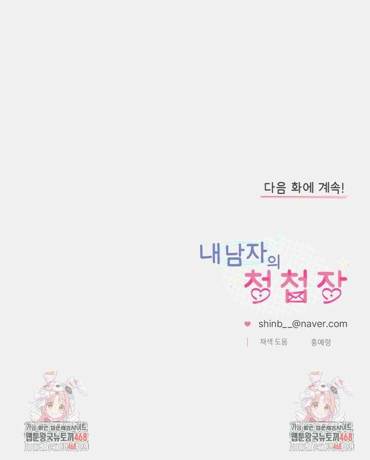 내 남자의 청첩장 99화 25