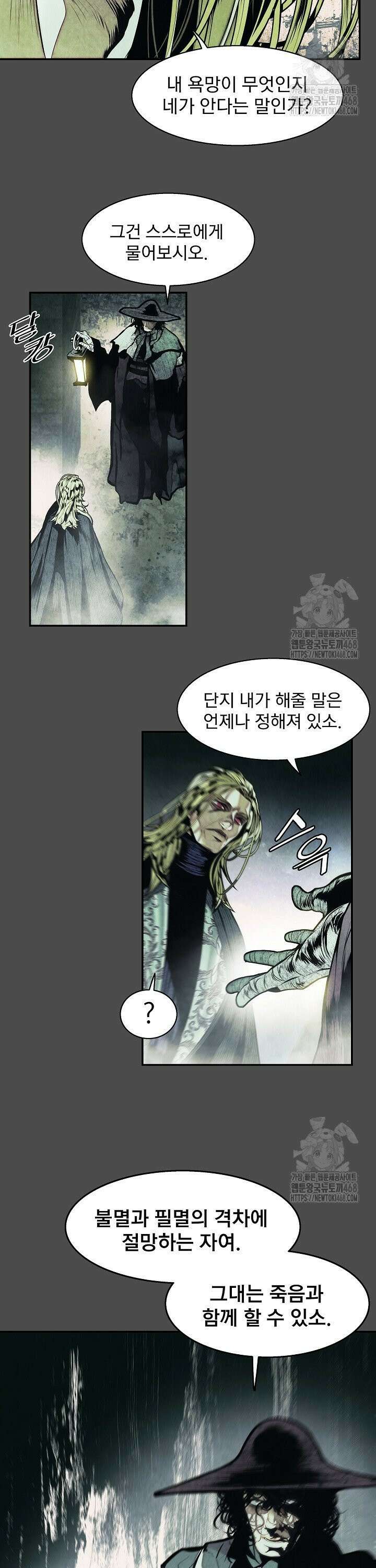 묵향 다크레이디 248화 3