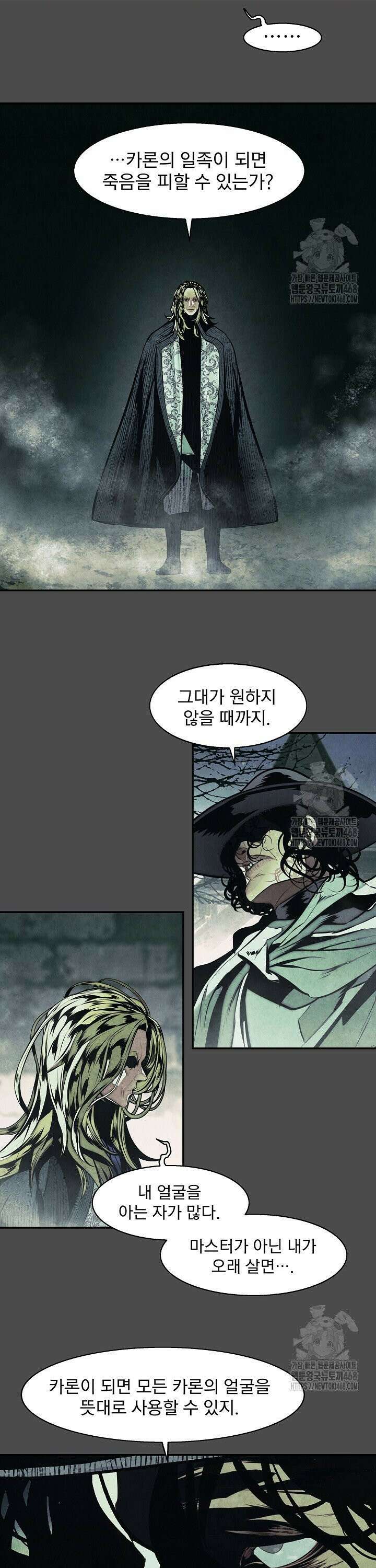 묵향 다크레이디 248화 6