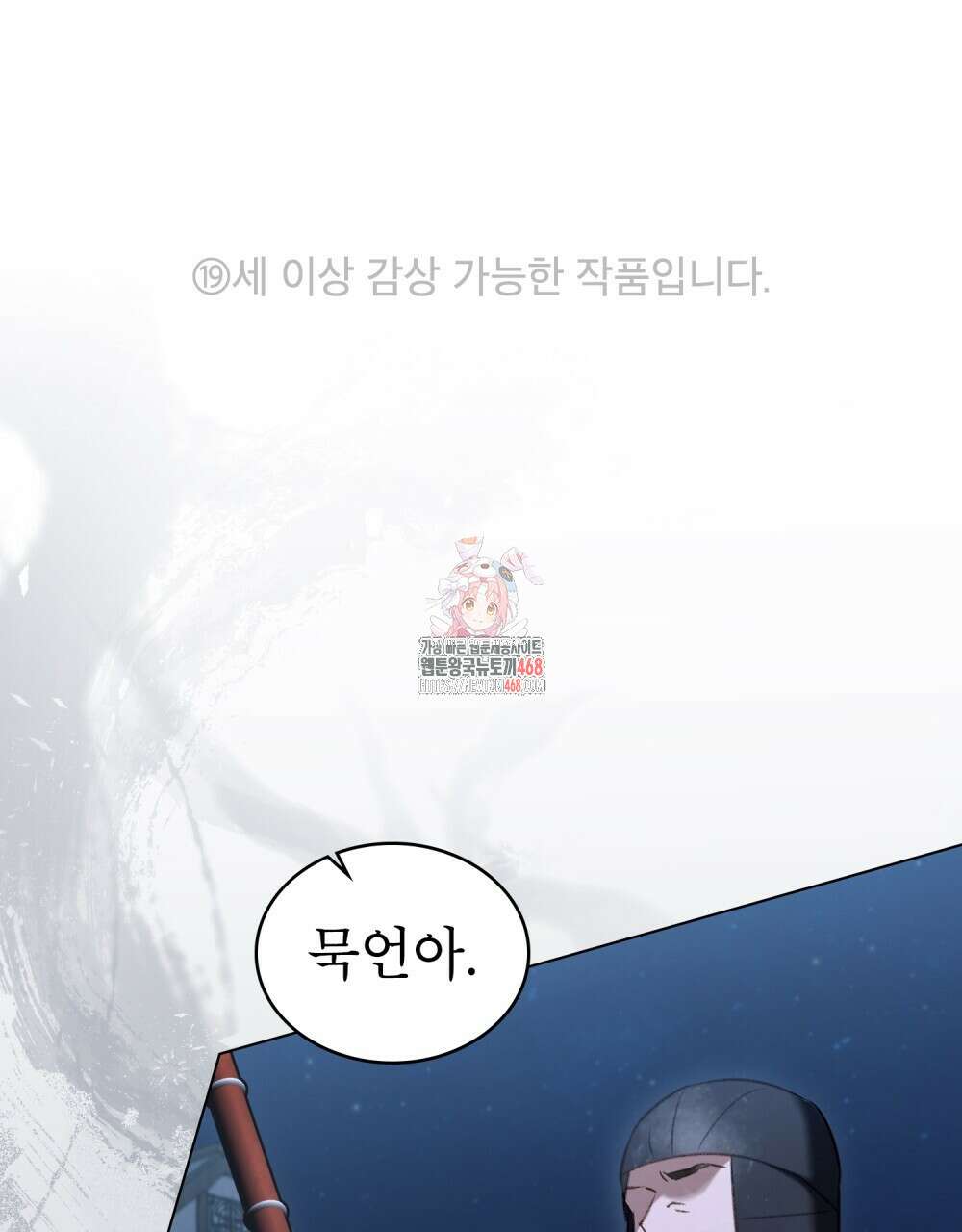 야행(夜行)  21화 1