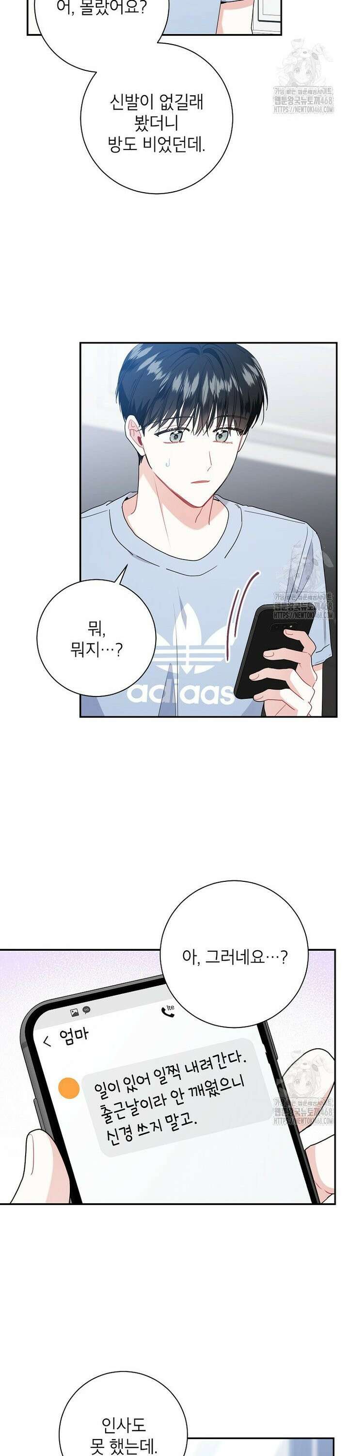 사장님의 특별지시 99화 3