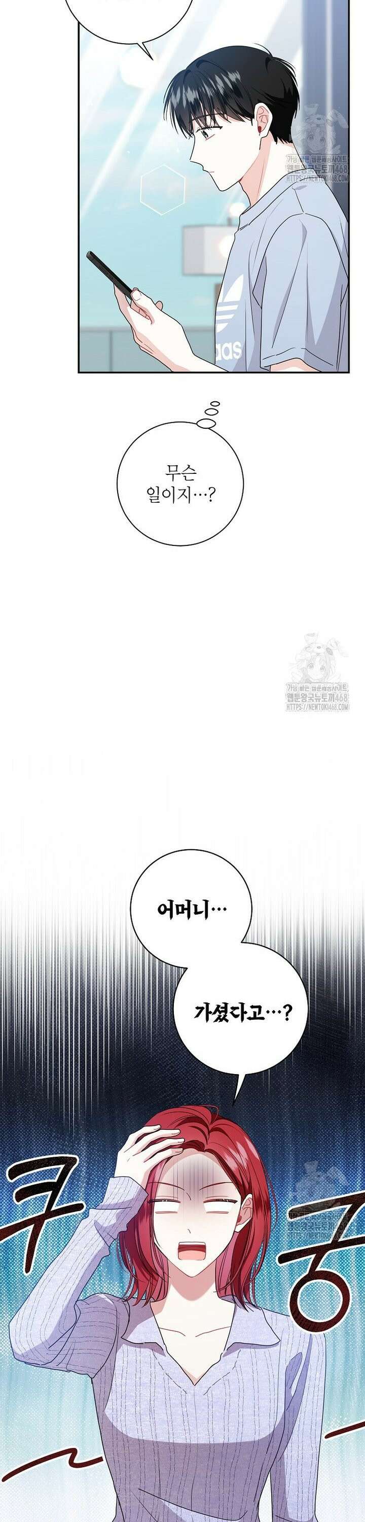 사장님의 특별지시 99화 4