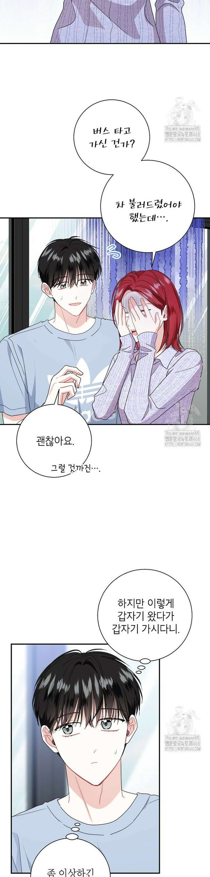 사장님의 특별지시 99화 5
