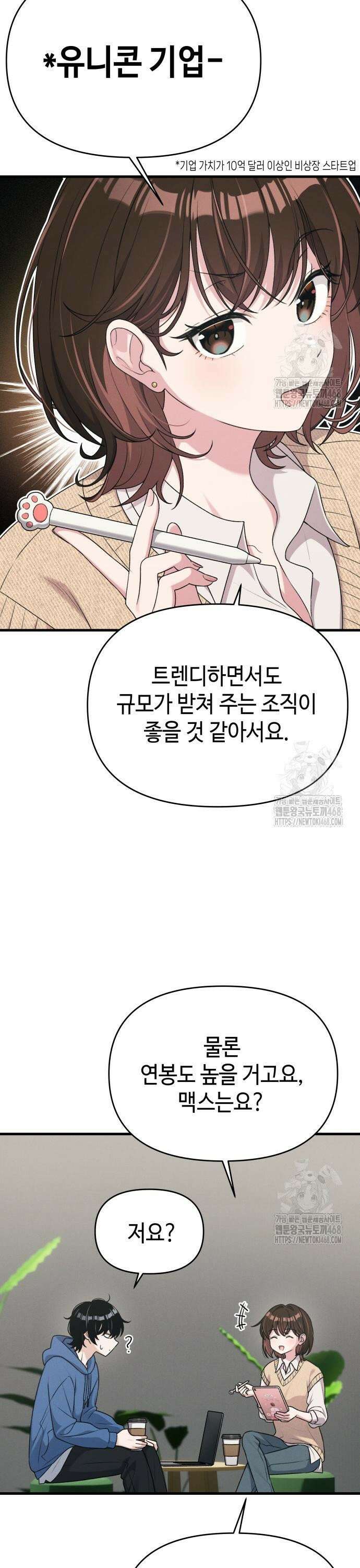 이직로그 6화 nameValue 5