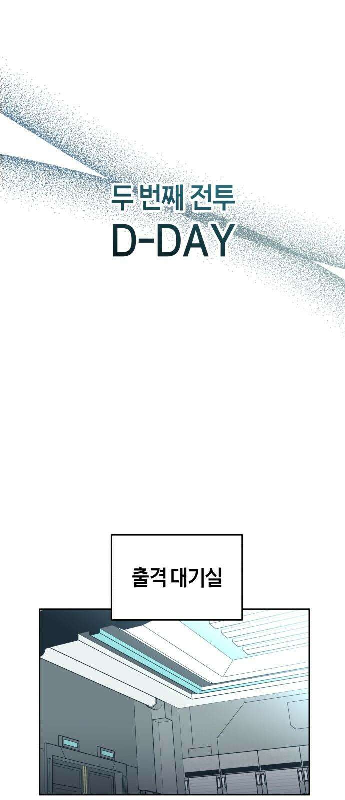 타이탄 28화 모든 경우의 수 2