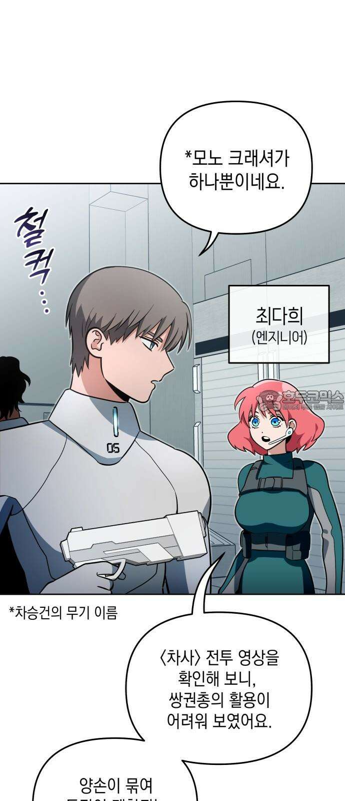 타이탄 28화 모든 경우의 수 3
