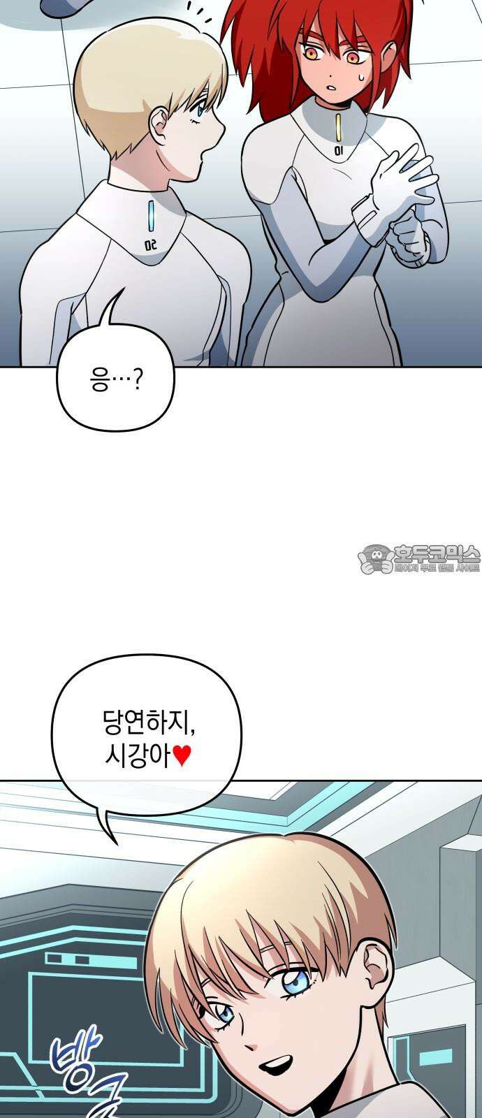 타이탄 28화 모든 경우의 수 6