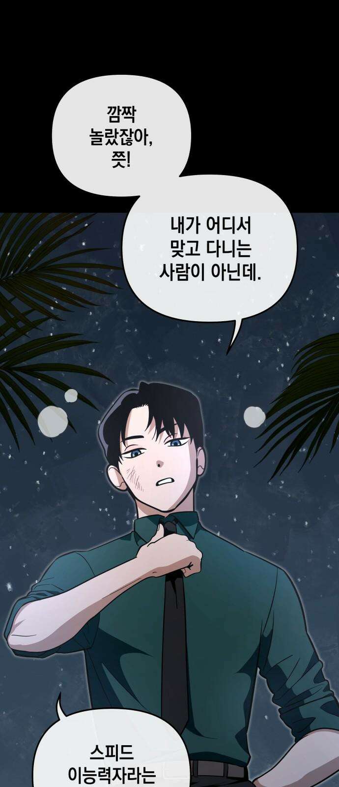 타이탄 28화 모든 경우의 수 8