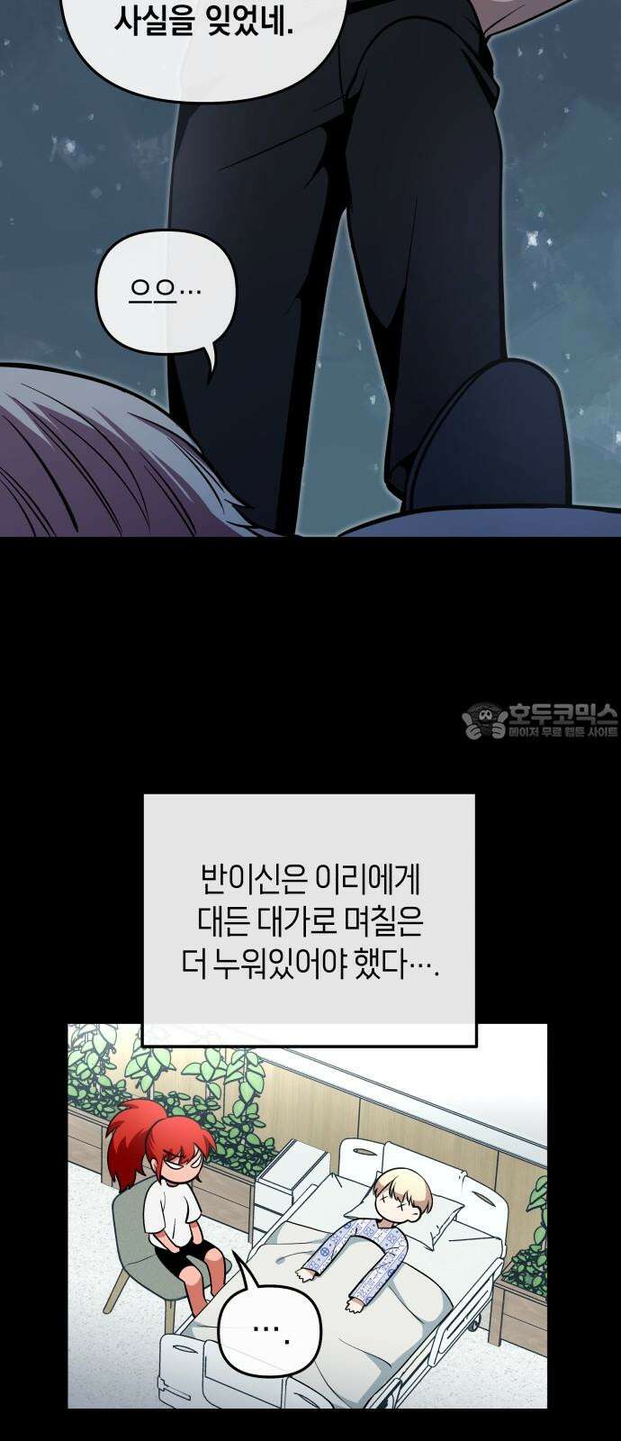 타이탄 28화 모든 경우의 수 9