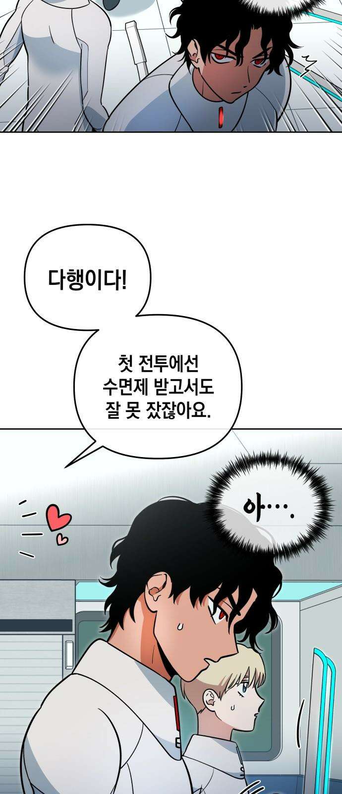 타이탄 28화 모든 경우의 수 11