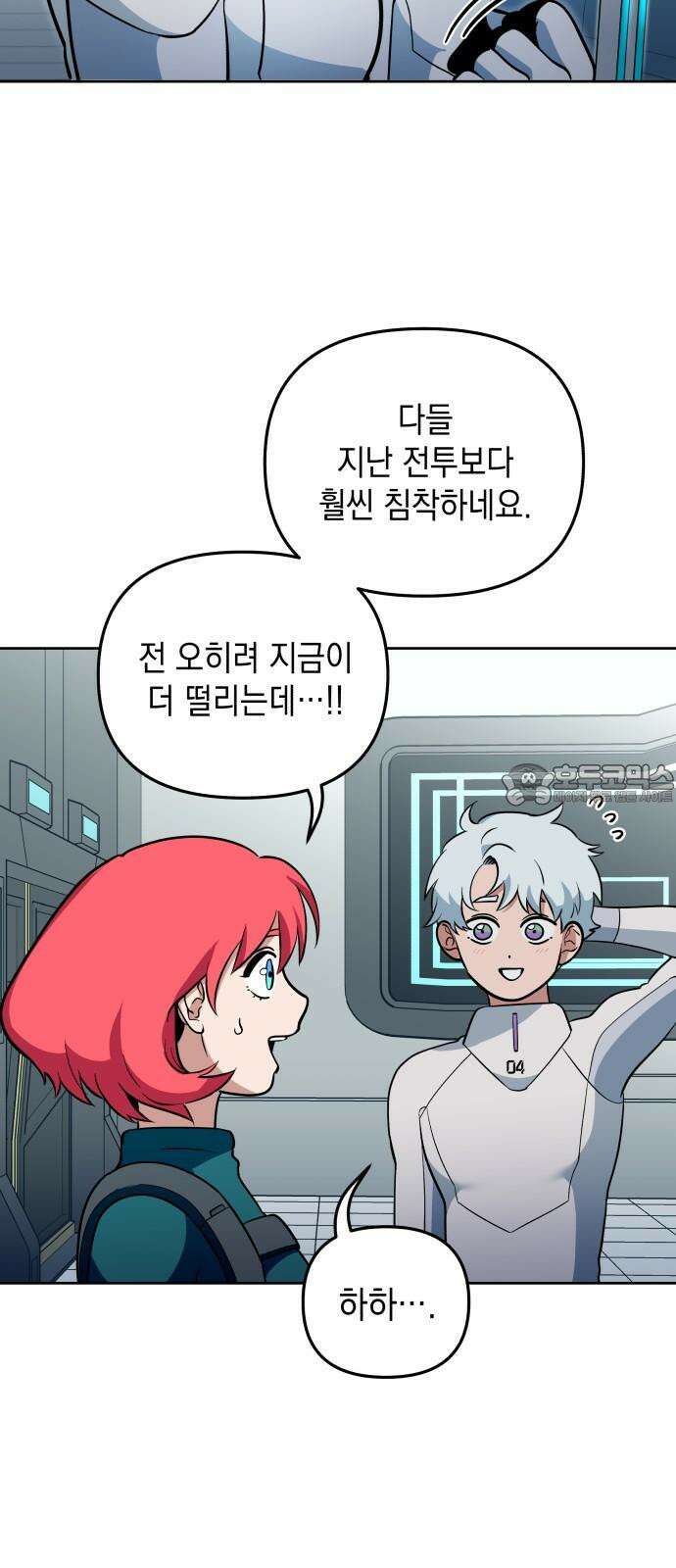 타이탄 28화 모든 경우의 수 12
