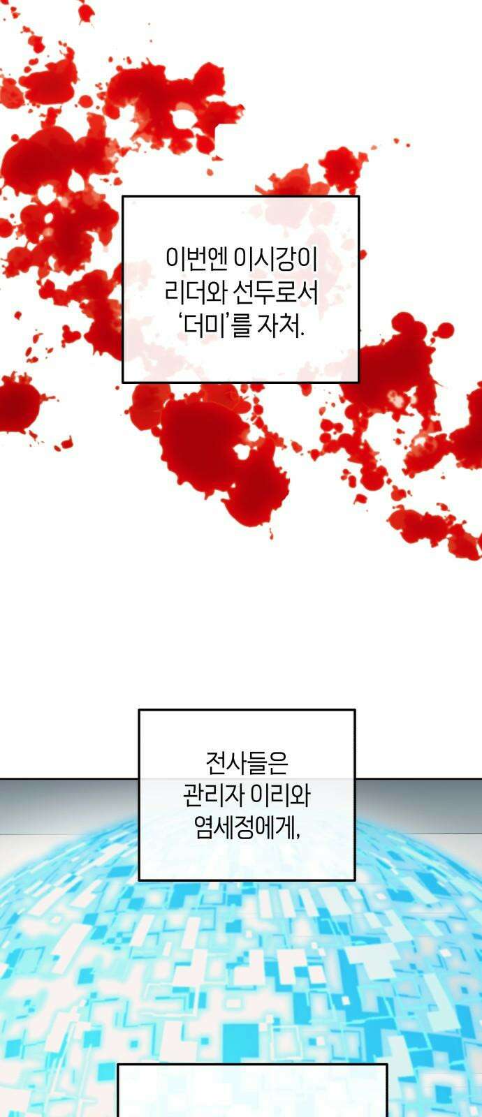 타이탄 28화 모든 경우의 수 14