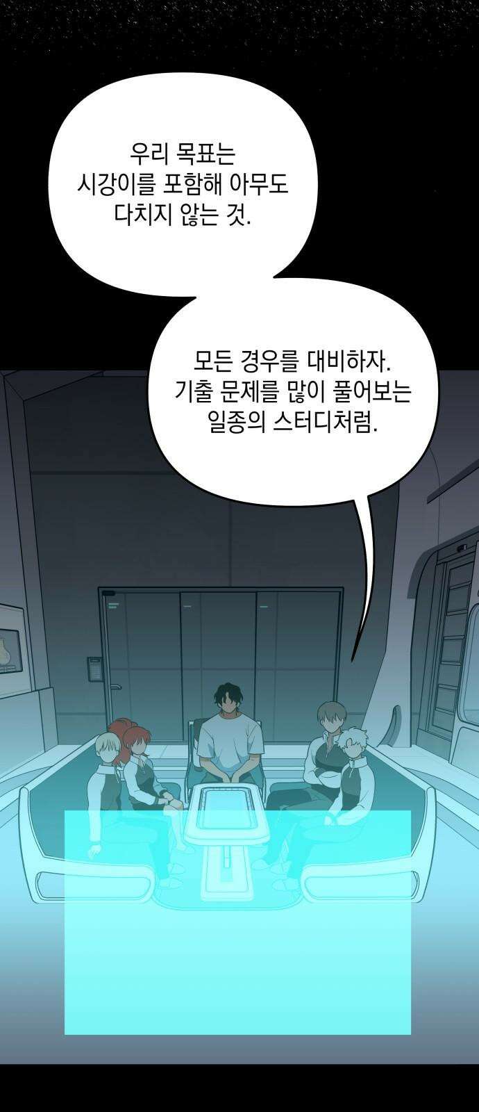 타이탄 28화 모든 경우의 수 16