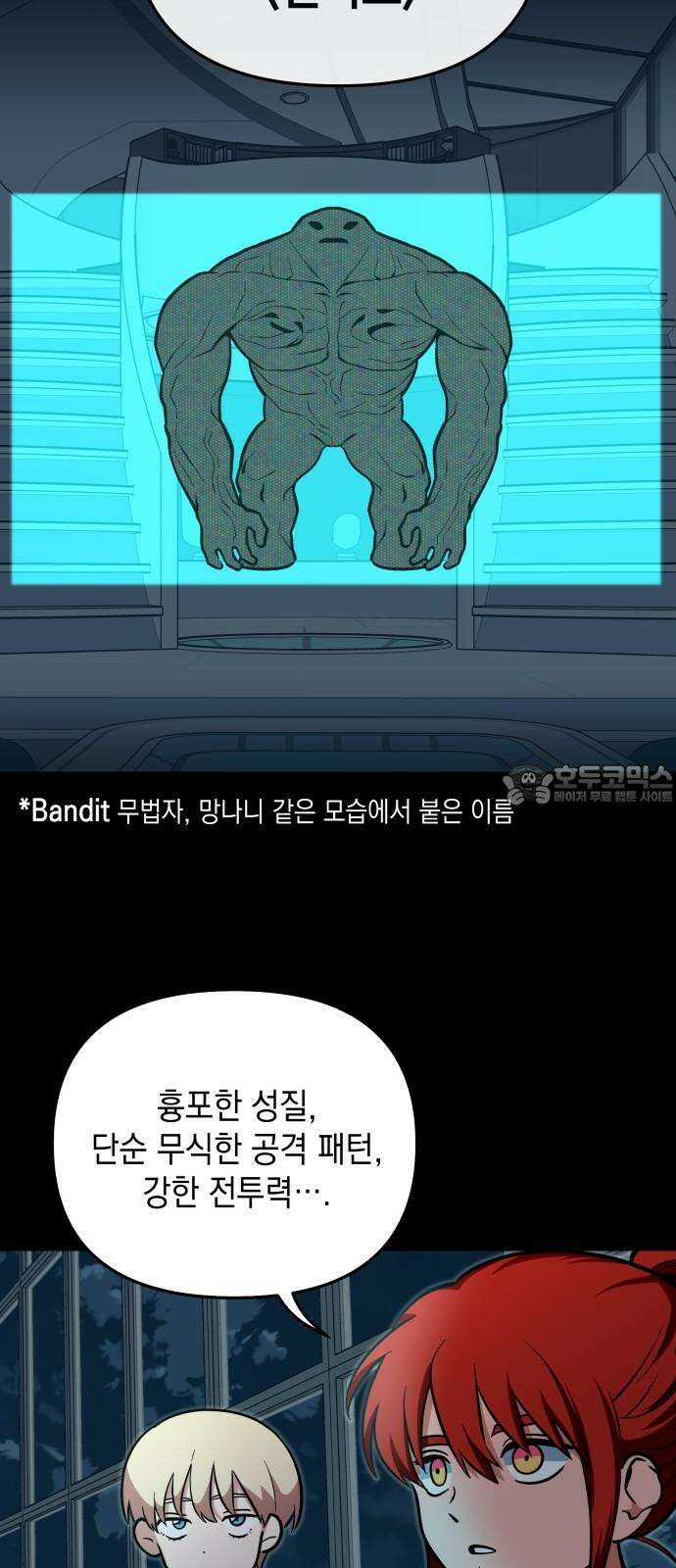 타이탄 28화 모든 경우의 수 18