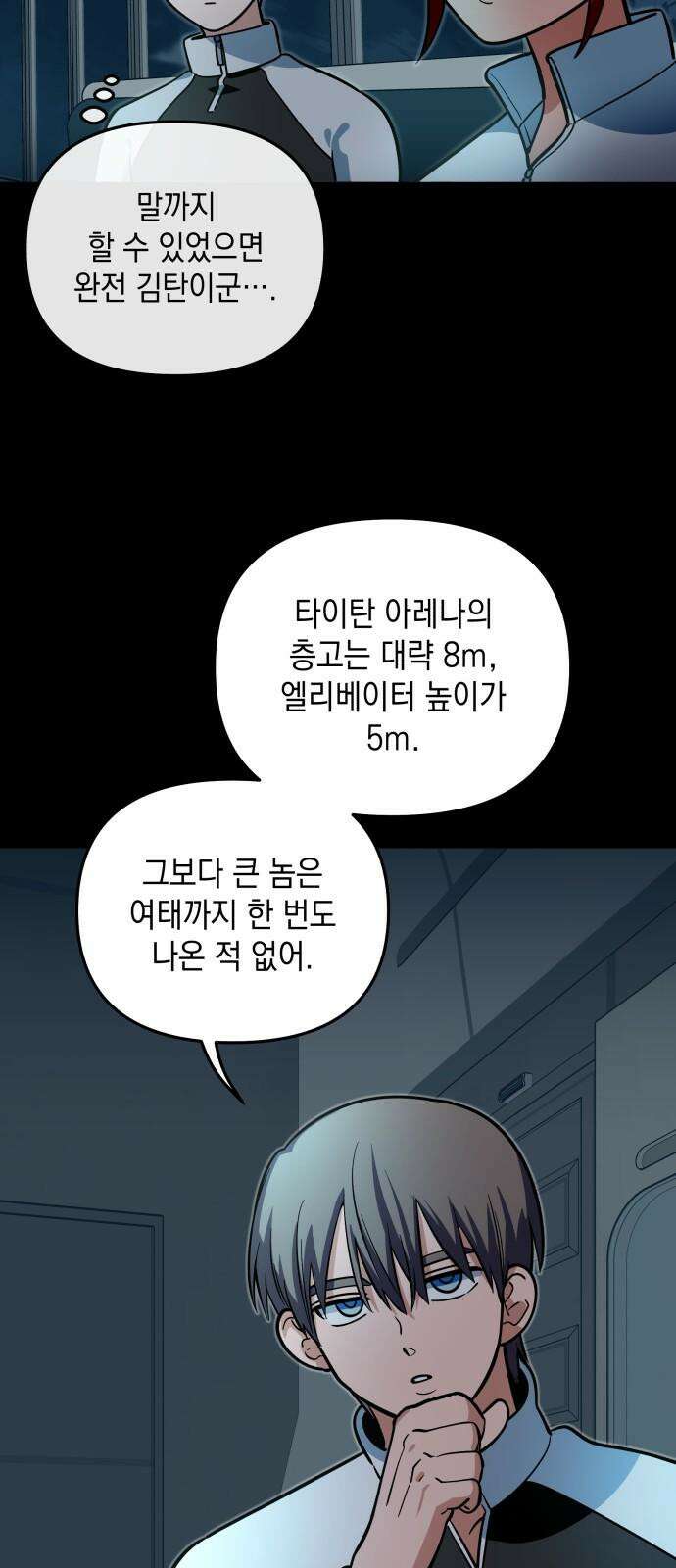 타이탄 28화 모든 경우의 수 19