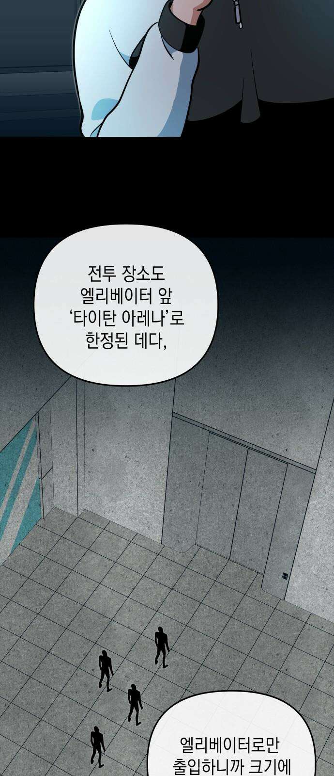 타이탄 28화 모든 경우의 수 20