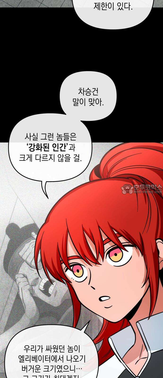 타이탄 28화 모든 경우의 수 21