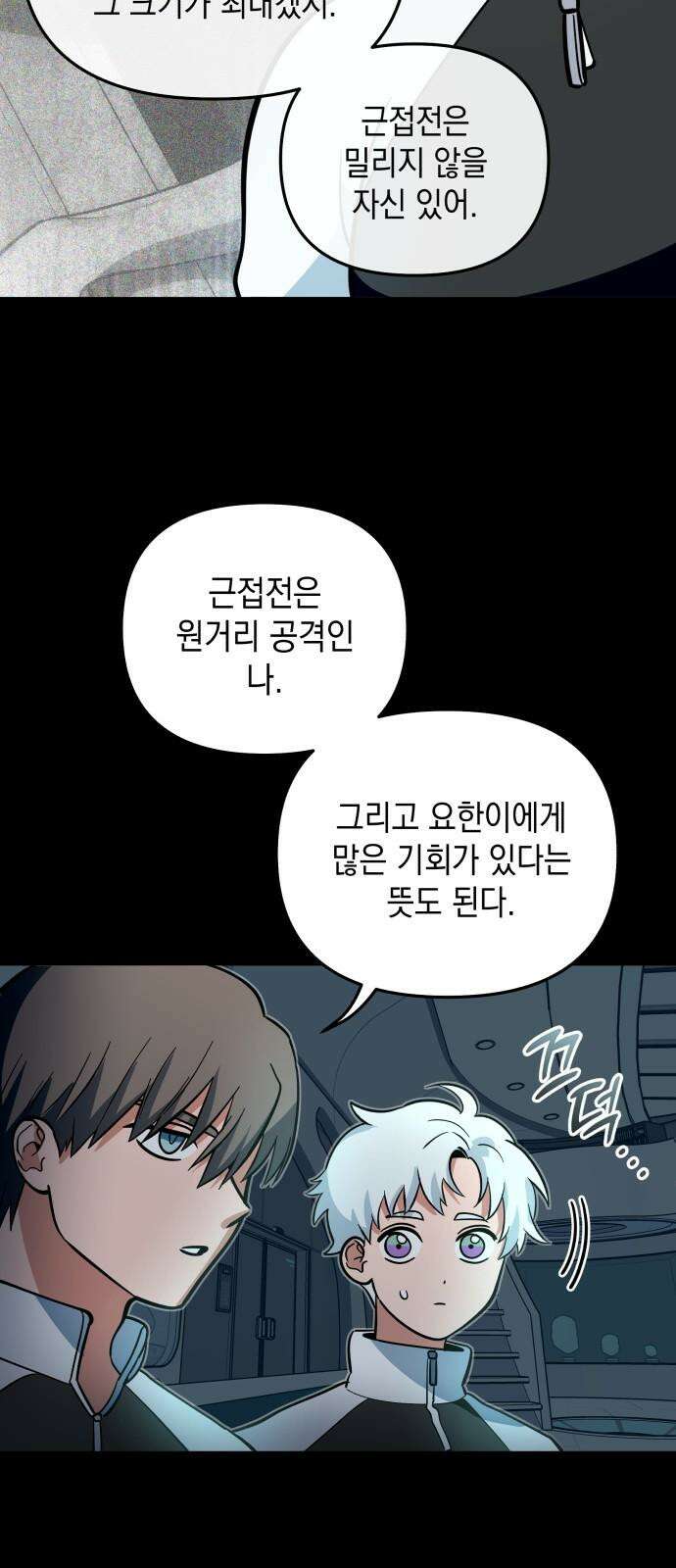 타이탄 28화 모든 경우의 수 22