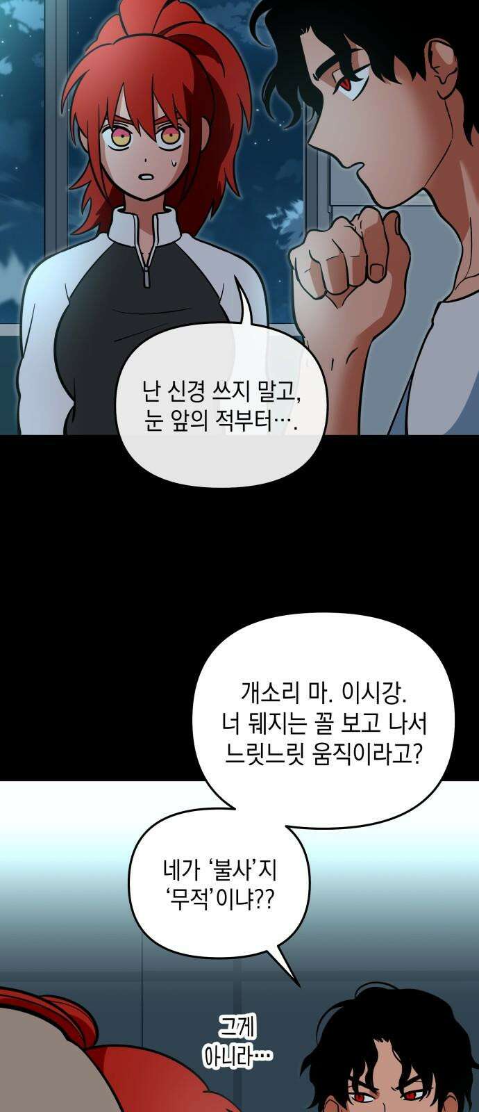 타이탄 28화 모든 경우의 수 26