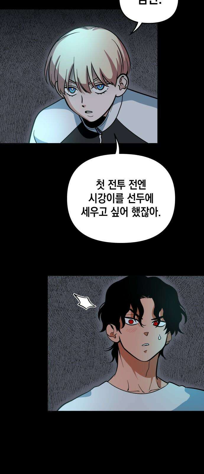 타이탄 28화 모든 경우의 수 28