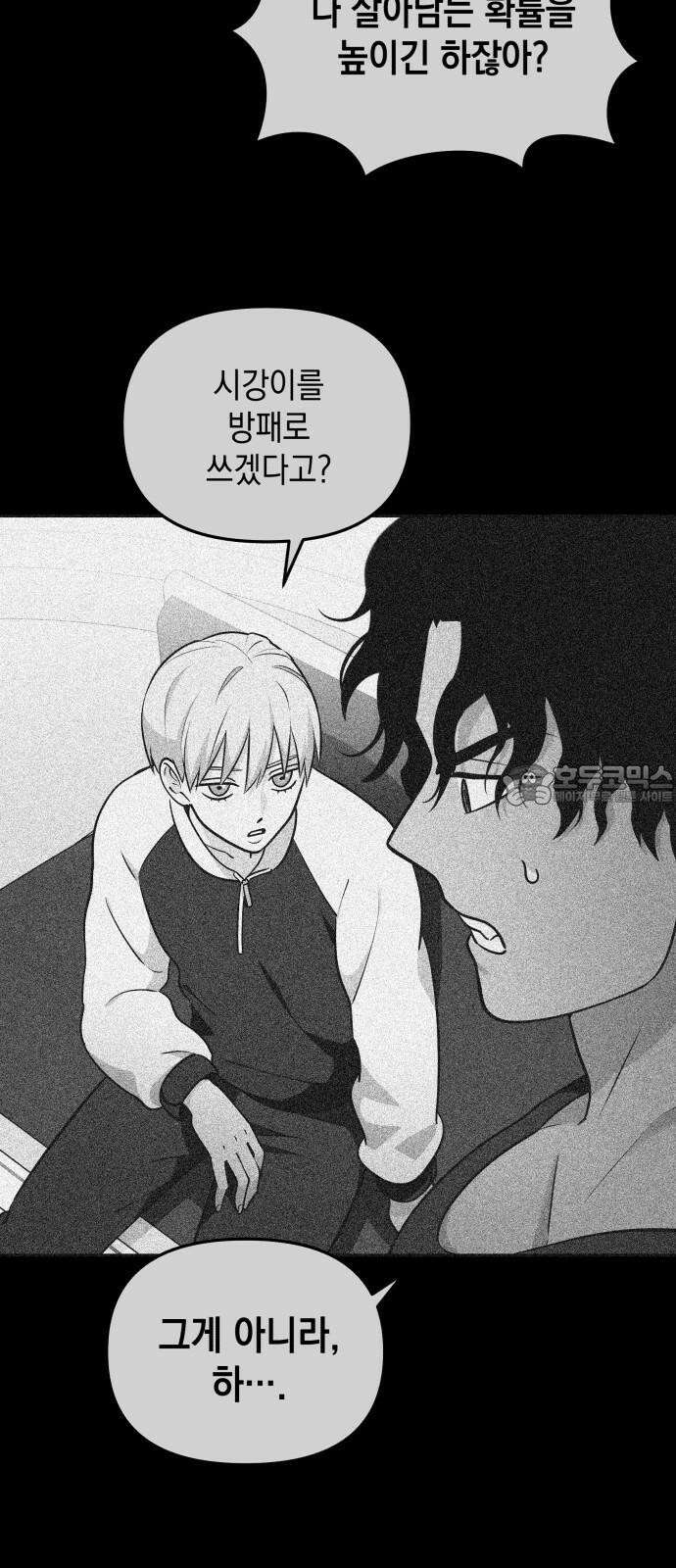 타이탄 28화 모든 경우의 수 30