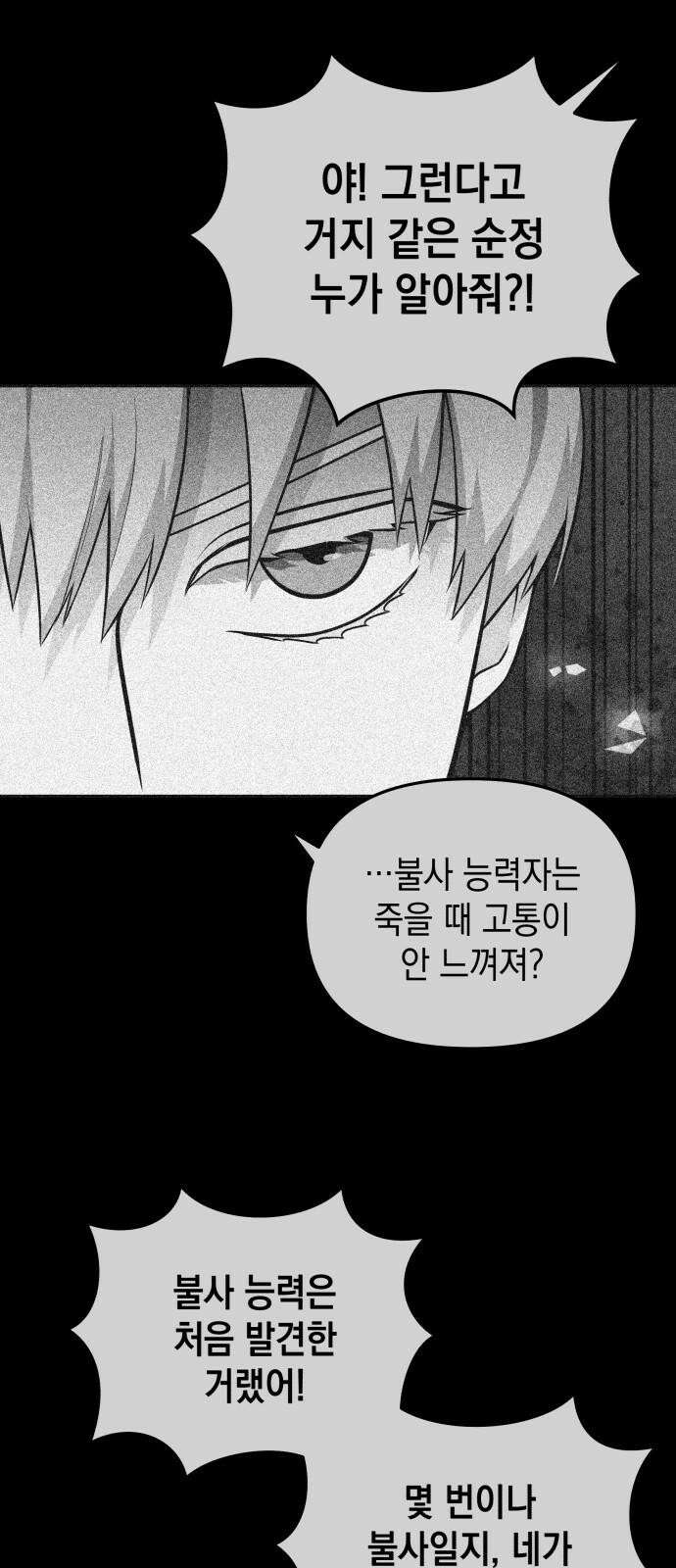 타이탄 28화 모든 경우의 수 31