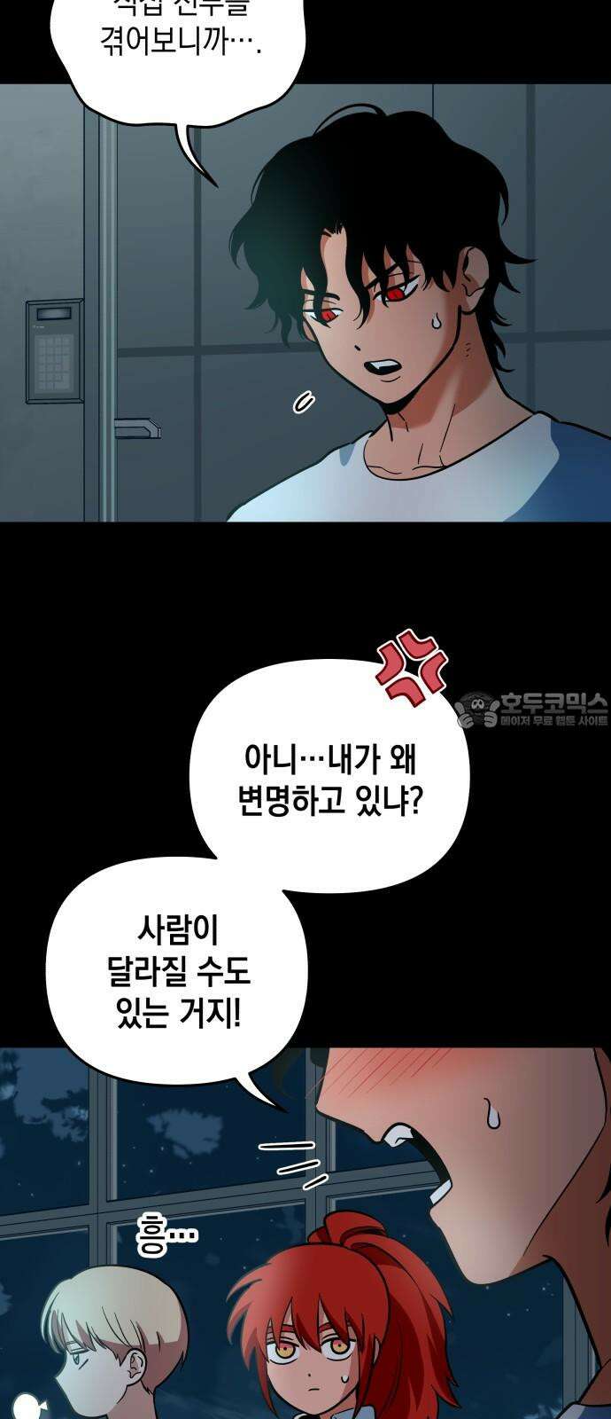 타이탄 28화 모든 경우의 수 33