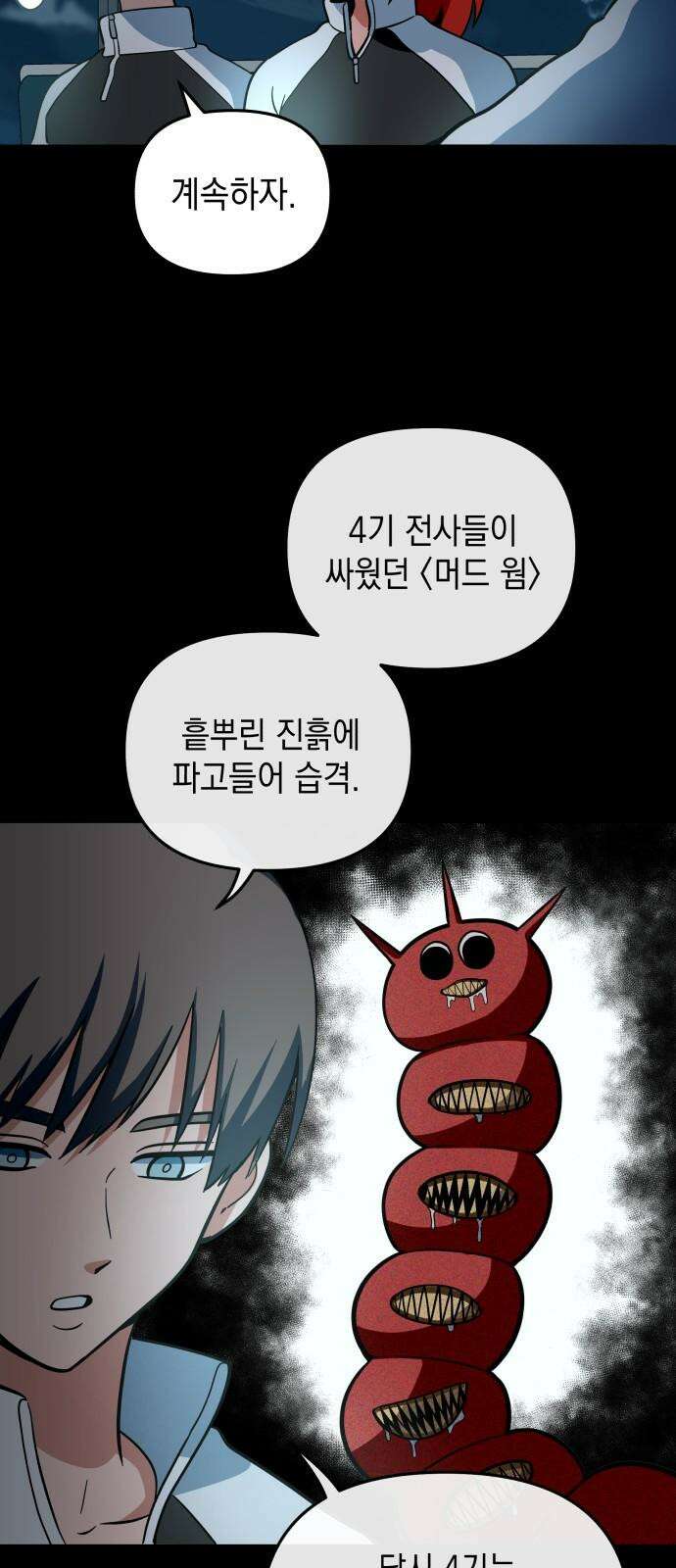 타이탄 28화 모든 경우의 수 34