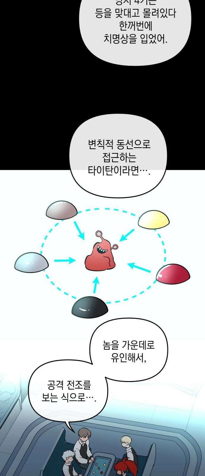 타이탄 28화 모든 경우의 수 35