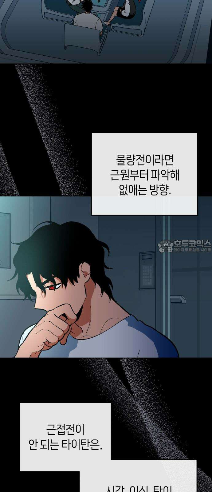 타이탄 28화 모든 경우의 수 36