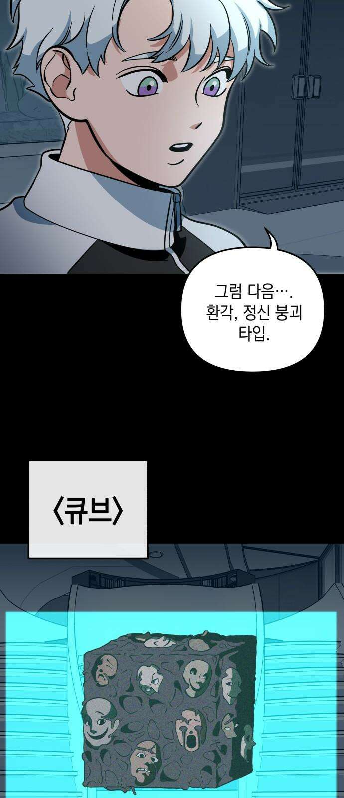 타이탄 28화 모든 경우의 수 38