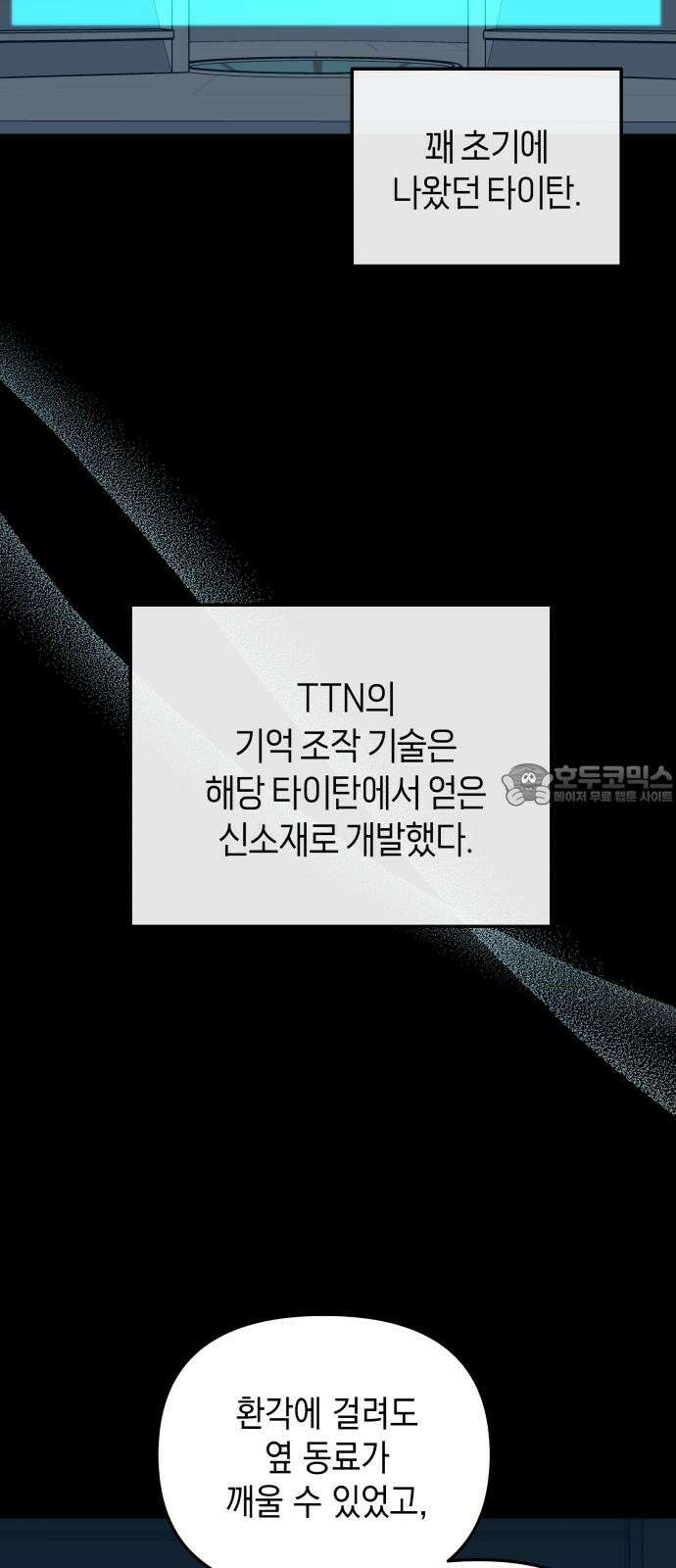 타이탄 28화 모든 경우의 수 39