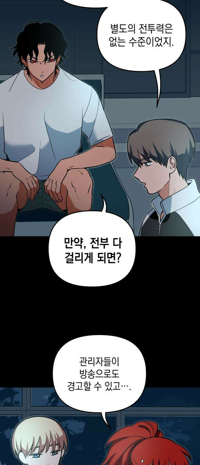 타이탄 28화 모든 경우의 수 40
