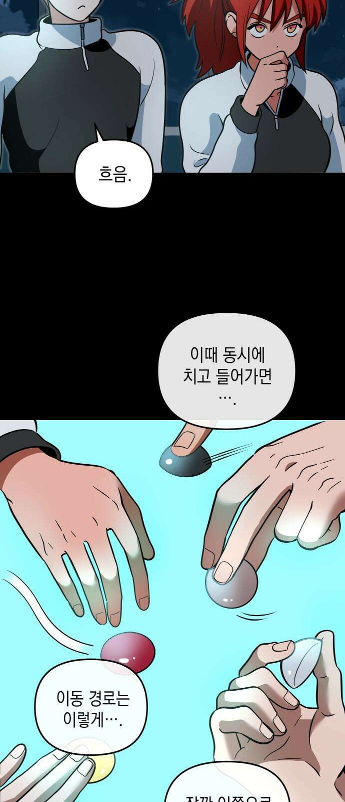 타이탄 28화 모든 경우의 수 41