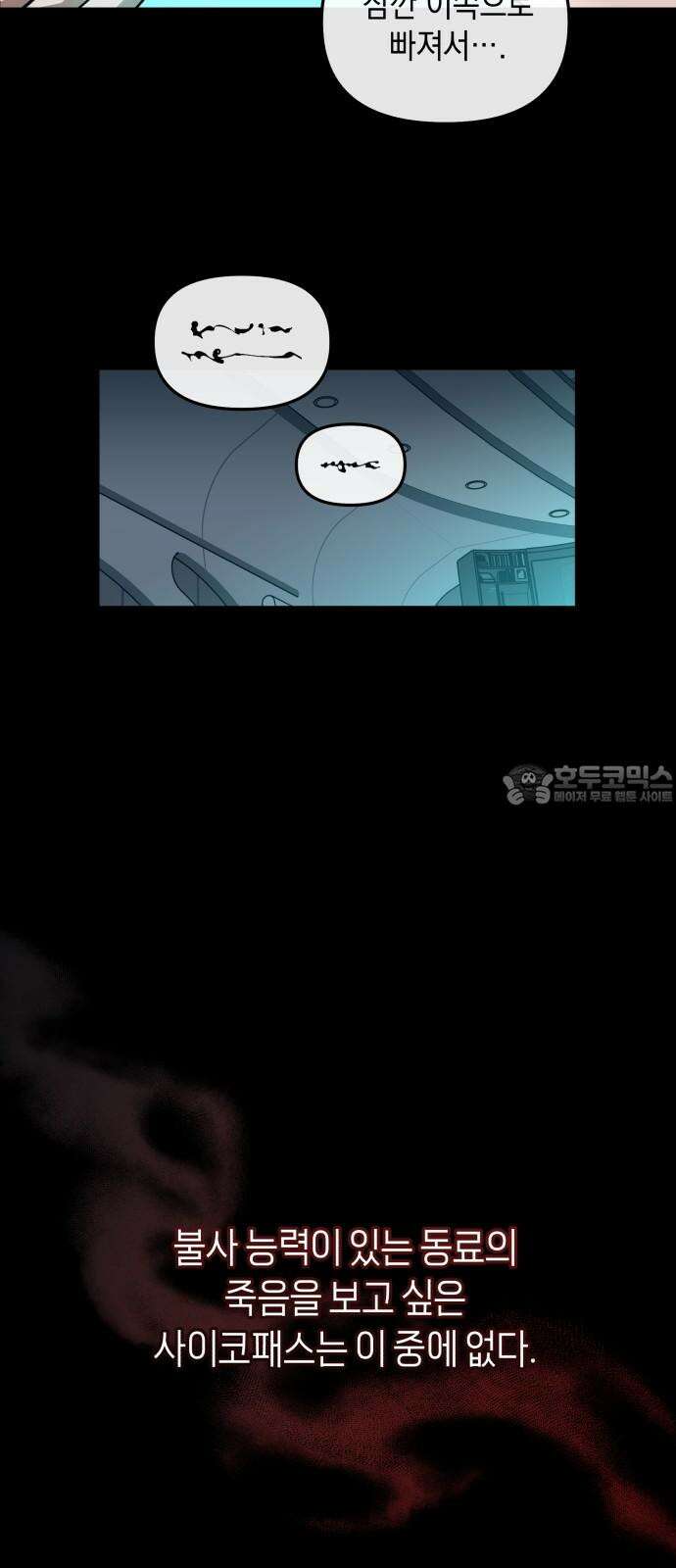 타이탄 28화 모든 경우의 수 42